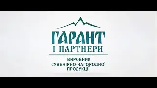 Компанія “Гарант і партнери” промо ролик