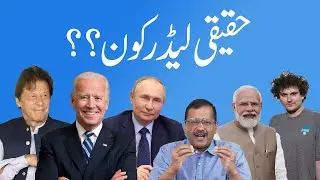 Who is the real leader l haqeqi leader kon ha l executive editor note l urdu digest