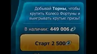 торны