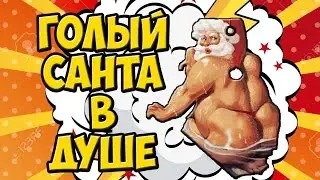 Вызов принят Душ в Одежде и ванна