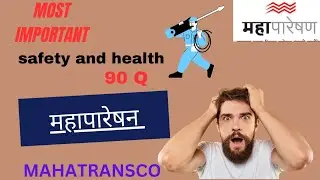 safety and health | MAHATRANSCO || महापारेषण | Mahatransco MCQ Question | ITI Electrician Question