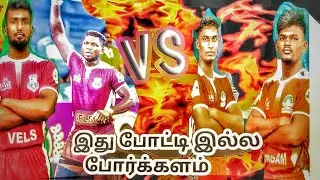 Vels Vs Karpagam வேல்ஸ் அனியின் வெறிச்செயல்#kabadi_game