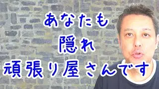 【休職中】あなたも隠れ頑張り屋さんです【適応障害】