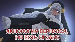 Хвост Феи. Встреча Нацу и Игнии. "Возвращение" Акнологии