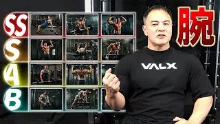 【腕トレTier】腕トレ種目を筋肥大と効きやすさでランク付けしていきます|前腕・上腕二頭筋・上腕三頭筋