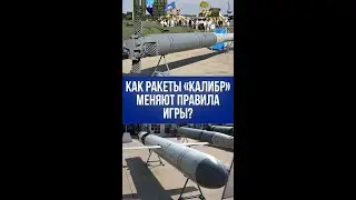 Точные как часы: почему американцы восхищены российскими ракетами «Калибр» и Х-35?