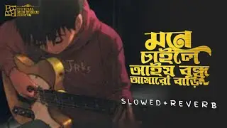 মনে চাইলে আইয়ও বন্ধু আমারোবাড়ি বাড়ি | ONIK HASSAN HRIDOY | NEW VIDEO SONGS