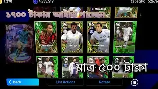 এত বড়  আইডি কিভাবে এত কম দামে কম টাকায় মনের মত আইডি 😯😧💯💯//Efootballlover