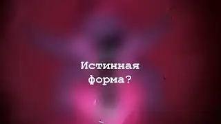 - истинная форма.. [слива] ||by Ꮪlivᴀ|| ×идея моя× #рек #рекомендации
