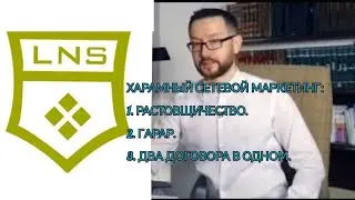 LNS /Xalol-Xarom ЛНС. Life Network System / Лайф Нетворк Систем . Бизнес услуги