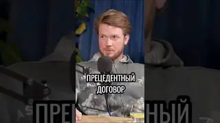Прецедентный договор: взлом продаж? #маркетинг #продажи #маркетолог