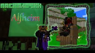 Самое бесполезное видео про Alfheim - пасхалки, которые вам не суждено отыскать