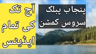 ppsc  all updates 27 may 2023 ||  ppsc written results || ppsc final results today || upcoming jobs