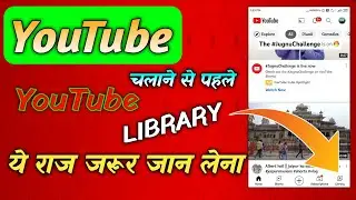 YouTube pe video dekhne se pahle LIBRARY Ka ye raaj jarur jaan lena #short #trending #youtube