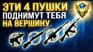 ЛУЧШИЕ ПУШКИ WARFACE 2026!!!!