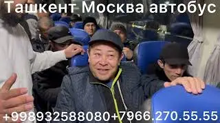#ташкент