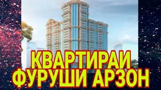 КВАРТИРАИ ФУРУШИ АРЗОН ДУШАНБЕ ВА БЕРУН АЗ ДУШАНБЕ 15.06.2020