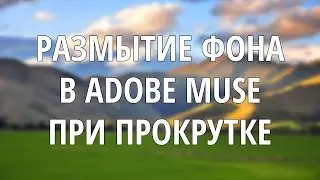 #Размытие