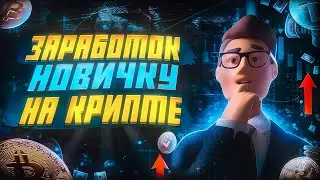 ПАССИВНЫЙ ЗАРАБОТОК НА КРИПТЕ В 2024 | Как работают крипто-рынки. СМАРТ МАНИ ИЛИ ТЕХ АНАЛИЗ?
