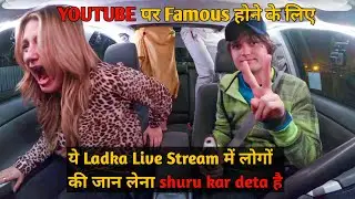YouTube Subscriber बढ़ाने के लिए लड़का लोगों की जान लेना shuru kar deta hai  |az factz