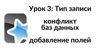 [2017 Mac] Anki Урок 3: Тип записи, конфликт баз данных, добавление полей