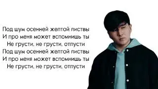 Jazzdauren - Дожди караоке текст песни lyrics