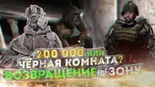 АРЕНА! КТО ПОСЛЕДНИЙ ВЫЙДЕТ ПОЛУЧИТ 200 тыс! ПОРВИ ВСЕХ ЧТОБЫ ВЫЖИТЬ! Возвращение в Зону # 25