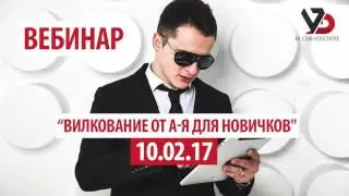Букмекерские вилки. БЕСПЛАТНОЕ ОБУЧЕНИЕ.