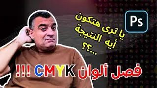 فصل ألوان البروسيس كولور: دليلك الشامل لتحويل الصور إلى تحف مطبوعة