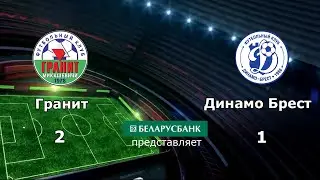 Беларусбанк — Высшая лига 2016. 13-й тур. Гранит — Динамо Брест