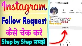 How To Check Sent Request On Instagram | Instagram Follow Request Kaise Dekhe