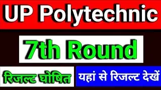 up polytechnic 7th round result 2024 | up polytechnic 7th round seat allotment 2024 | jeecup