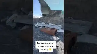 Пансионаты рушатся на Алаколе. Область Жетысу.