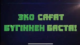 Эко сағаты №86 мектеп-гимназиясы
