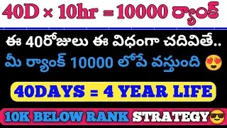 EAMCET 2021 PREPARATION | 40DAYS STRATEGY | AP EAMCET 2021 | TS EAMCET 2021 | CHEAT CODES|GOUS TALKS