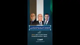 رئاسيات 07 سبتمبر.. هذه هي أبرز الالتزامات السياسية للمترشحين الثلاثة