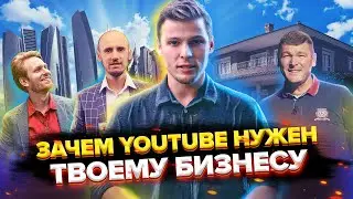 Создай бизнес канал на Ютубе и ЗАРАБАТЫВАЙ 24/7! Как продавать через Ютуб?