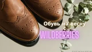 Весенние ботинки «челси» на весну, выбираю на Wildberries 