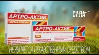 Артро-Актив красная линия (2)