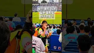 부산 롯데 못지 않는 야구 열기! 꼴찌팀 야쿠르트 스왈로즈 홈경기 관람기인터넷으로 구매할 수 있으나, 복잡해서 현장예매했어요 #야쿠르트스왈로즈 #메이지진구구장 #도쿄여행 #도쿄