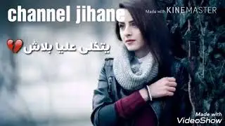Ytkhala 3liya blach man3ich wla tanya fryaboo