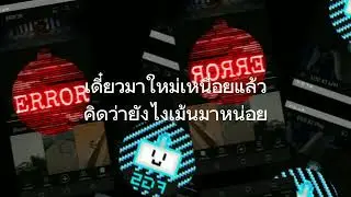 รอตอนต่อไป