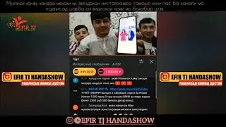 ЭФИР ДОН ЖУАН ДАР МЕХМОНИ НАИМЧОН  / САБИНЧОН КАТИ КЛИП МЕКАРДАЙ ДОН ЖУАН  2021