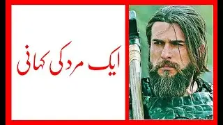 Ak Mard Ki Kahani [BOL JAWAN]