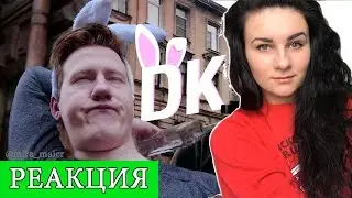 РЕАКЦИЯ на Милена Чижова - ЗАЯ (DK REMAKE) (ПАРОДИЯ)