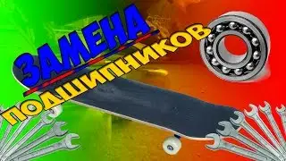 ЗАМЕНА ПОДШИПНИКОВ | Pit Stop | [FUN.TV]