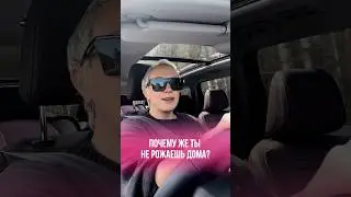 Почему в этот раз я не рожаю дома? #родыдома #роды #беременность