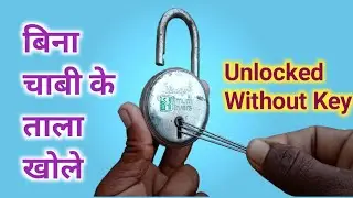 बिना चाबी के ताला कैसे खोले ।  How to open Lock without key #ramcharan110