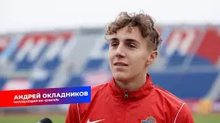 ЕНИСЕЙ ТВ | Андрей Окладников - игрок основной команды!