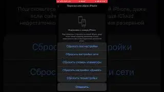 iPhone reset settings, Айфон сброс настроек